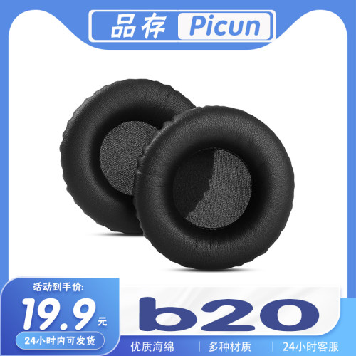 品存B20耳机套耳罩保护套