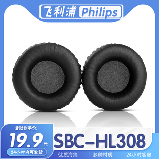 适用飞利浦 Philips SBC-HL308耳罩耳机套海绵替换配件耳套一对