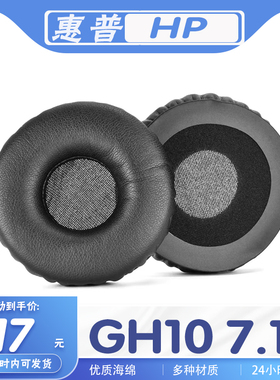 适用于 惠普 HP GH10 7.1版耳罩耳套头戴式耳机套多种材质海绵保护套替换配件一对