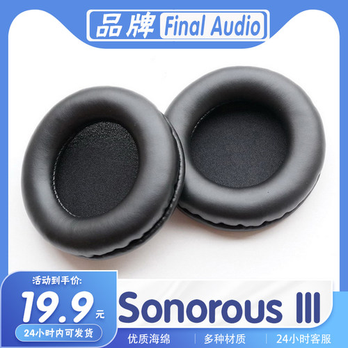 FinalAudioSonorousIII耳罩