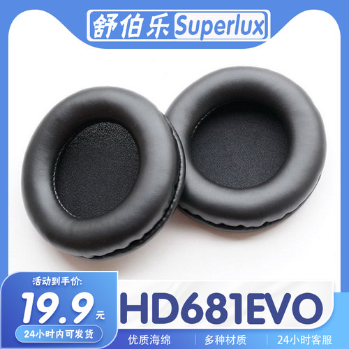 舒伯乐HD681EVO海绵耳机套耳罩