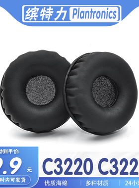 适用Plantronics缤特力Blackwire C3220 C3225耳机套耳罩耳套一对