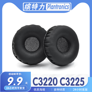 适用Plantronics缤特力Blackwire C3225耳机套耳罩耳套一对 C3220