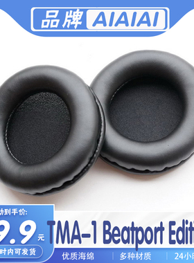 适用 AIAIAI TMA-1 Beatport Edition耳罩耳机套海绵套耳套保护套