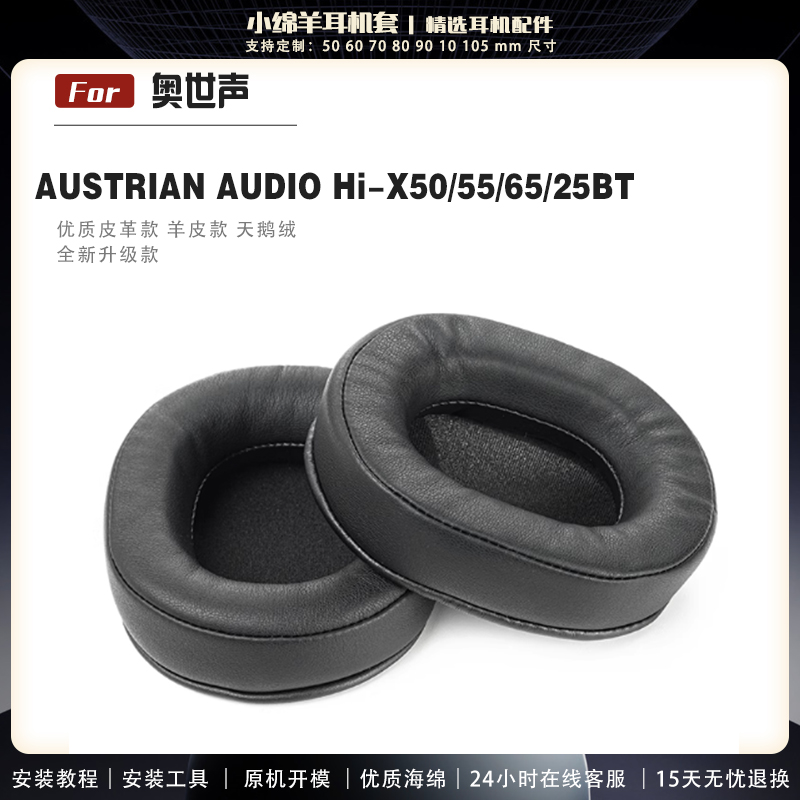 奥世声/AUSTRIAN耳机套