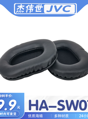 适用JVC 杰伟世 HA-SW01耳罩耳机套耳套海绵套替换配件一对