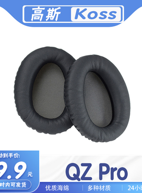适用Koss 高斯 QZ Pro耳罩耳机套海绵套替换配件耳套一对