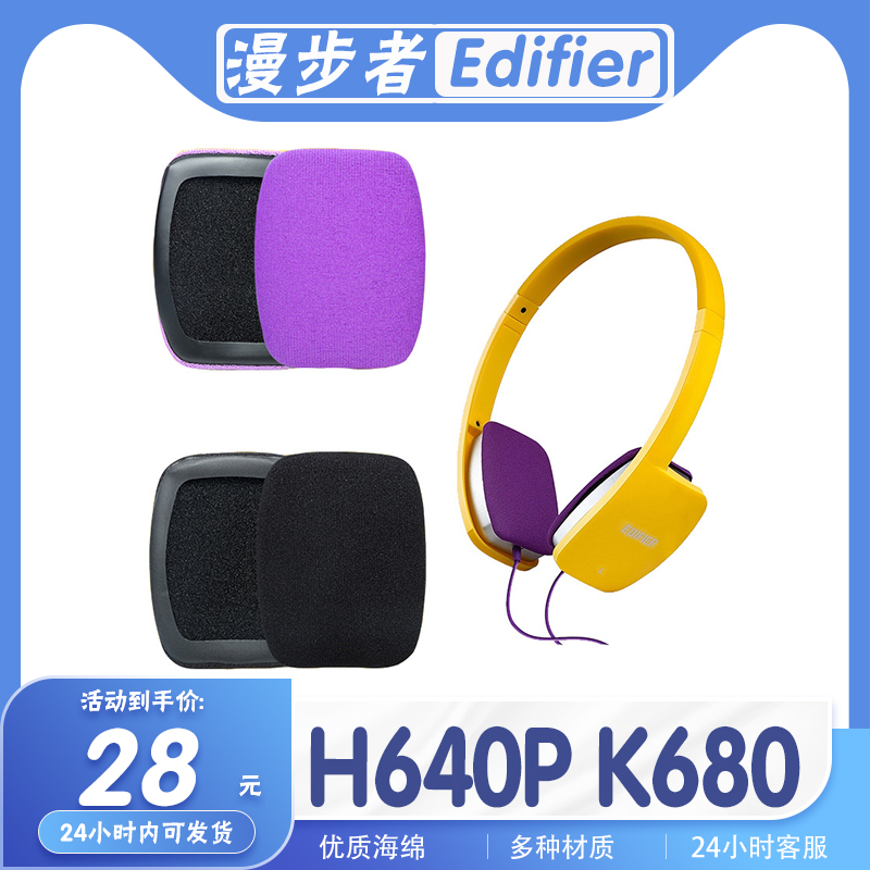 适用于Edifier 漫步者H640P K680耳机套耳罩耳机保护套替换配件
