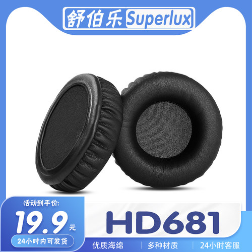 舒伯乐HD681海绵耳机套耳罩耳套