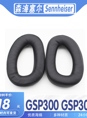 适用Sennheiser 森海塞尔 GSP300 GSP301耳罩耳机套海绵套替换
