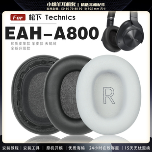 适用 Technics 松下 EAH-A800耳罩耳机套海绵套耳套耳机保护套