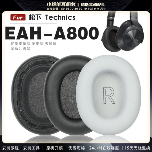 适用于松下A800耳罩耳机套