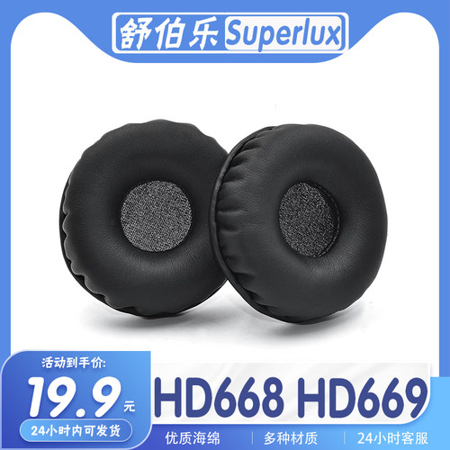 舒伯乐HD668/669海绵耳机套耳罩