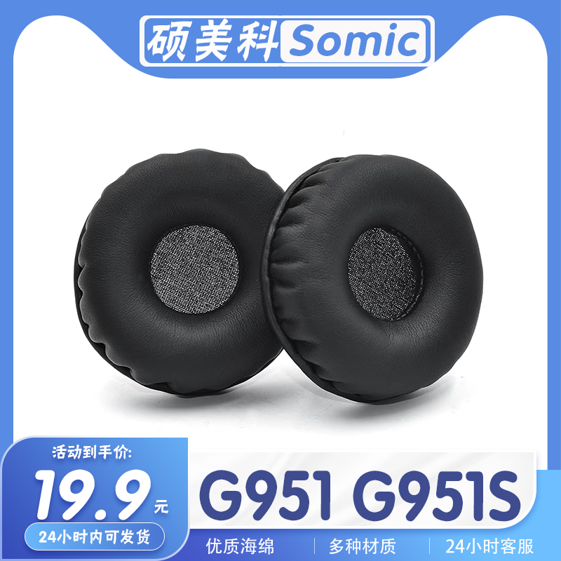 适用耳罩硕美科耳机套