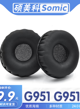 适用Somic 硕美科 G951 G951S耳罩耳机套海绵套耳机保护套耳套