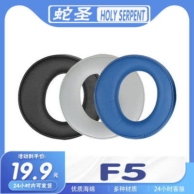 蛇圣F5耳机套耳罩海绵保护套