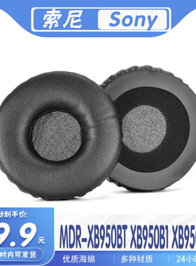 适用Sony索尼 MDR-XB950BT XB950B1 XB950N1耳机套耳罩海绵保护套