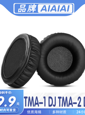 适用 AIAIAI TMA-1 DJ TMA-2 DJ耳罩耳机套海绵套耳套耳机保护套