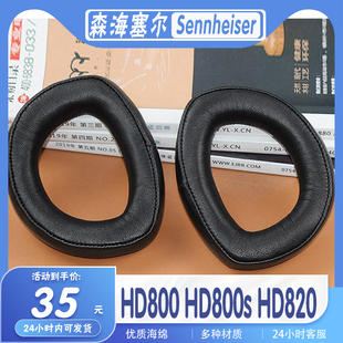 适用Sennheiser 森海塞尔 HD800 HD800s HD820耳罩耳机海绵羊皮套