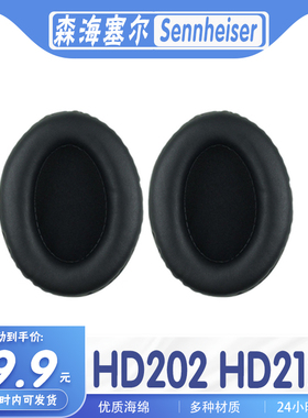 适用Sennheiser 森海塞尔 HD202 HD212耳罩耳机海绵套替换配件