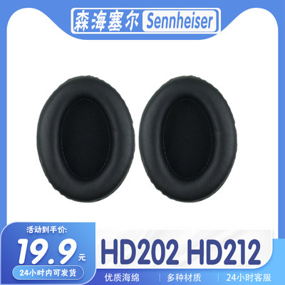 适用Sennheiser 森海塞尔 HD202 HD212耳罩耳机海绵套替换配件