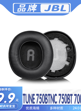 适用JBL TUNE 750BTNC 750BT 700BT耳机套耳罩海绵头梁头垫