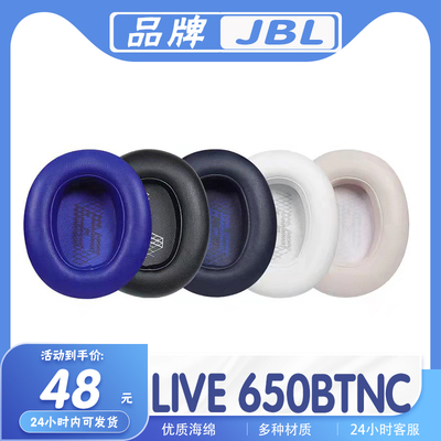 JBLLIVE650BTNC耳机套E65BT