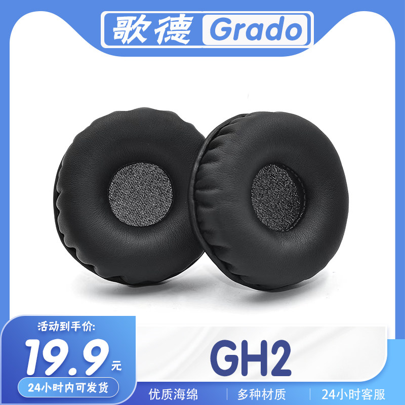 适用歌德耳罩替换皮质