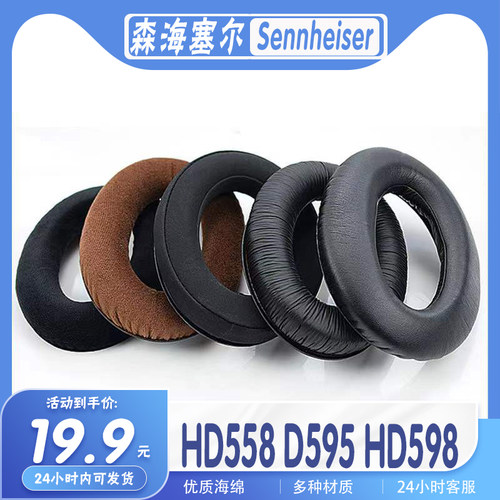 森海塞尔HD558D595HD598耳罩