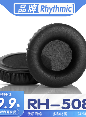 适用 Rhythmic RH-508耳罩耳机套海绵替换配件耳套一对
