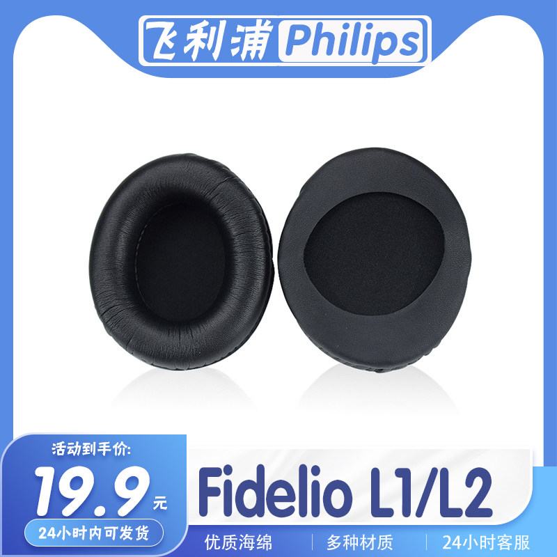 适用飞利浦耳罩替换皮质