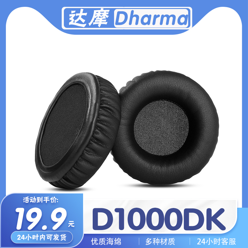 适用Enigma Acoustics达摩 Dharma D1000DK 耳罩耳机套海绵套耳套 3C数码配件 耳机保护套 原图主图