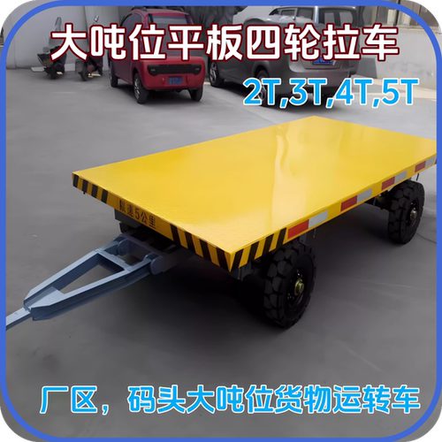 D按要求定制叉车用后挂式平板5T8T10T拖车厂区码头货物挂车牵引车