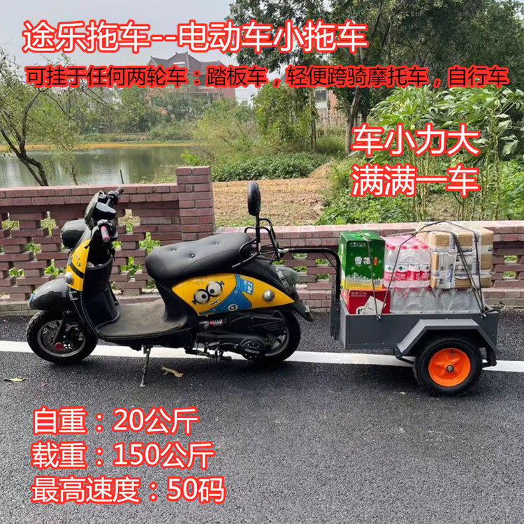 正宗自产自销~踏板摩托车电动车后挂式小拖车自行车拖挂车连接件|msdalam kategori kereta elektrik/Fitting/kenderaan, alat-alat pembaikan kereta elektrik, Trailer halangan - dari Buy2taobao.com untuk memberikan perkhidmatan ejen Taobao profesional membeli