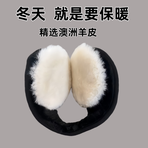 羊毛耳罩加厚防风护耳