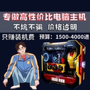 机整机游戏2026热卖 电脑主机台式 酷睿游戏机全套DIY兼容 台式 组装