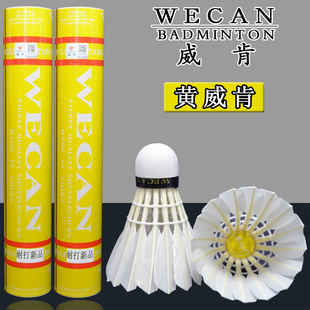 直销 weiken黄威肯羽毛球耐打飞行稳定场馆训练实惠耐用WECAN 包邮