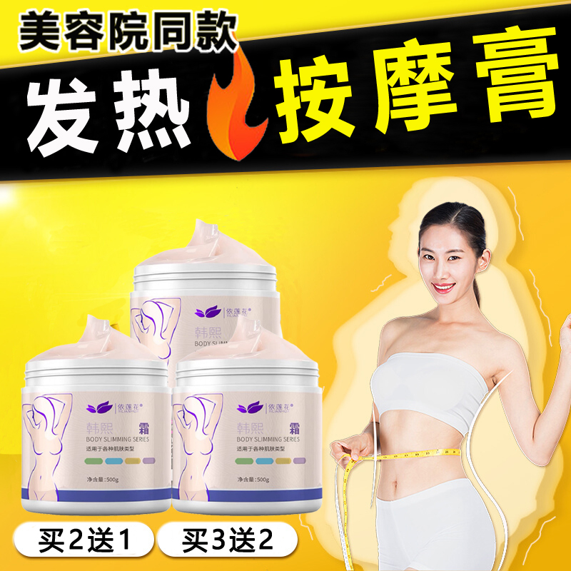 watson美容院紧致霜燃发热膏按摩膏产后肚子大小腿手臂身体神器精