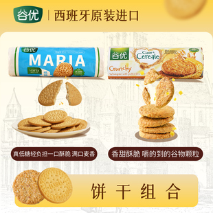 【组合装】谷优高膳食纤维燕麦饼干玉米口味+低糖玛丽亚饼干零食