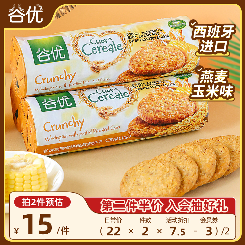 【任选2件75折】谷优燕麦高膳食饼干265g进口玉米粗粮早餐零食