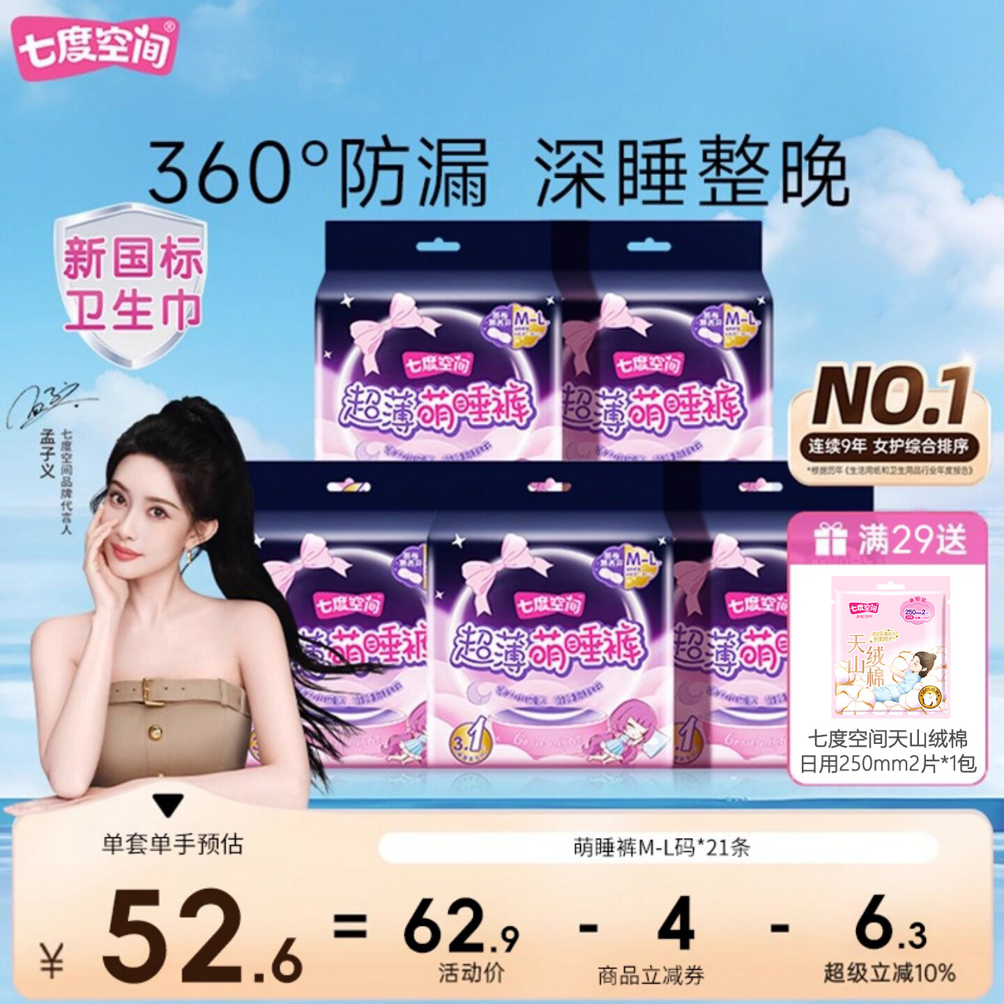 七度空间萌睡裤安睡裤女经期用防漏透气卫生巾姨妈安心裤拉拉裤