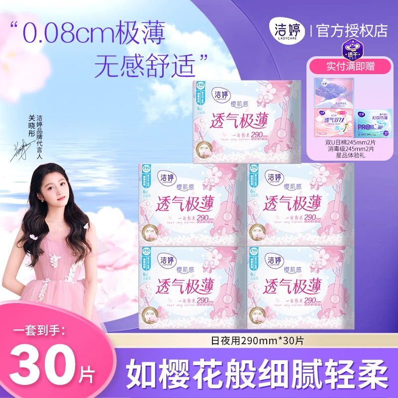 洁婷樱花极薄日夜用卫生巾透气女士姨妈巾经期用防漏护垫官方正品