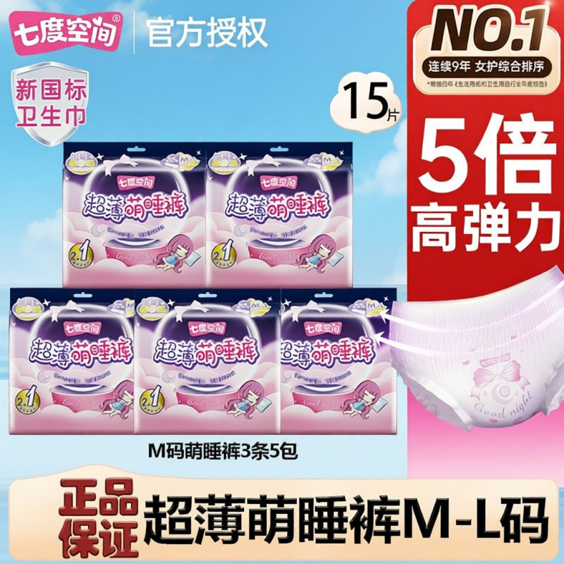 七度空间萌睡裤安睡裤女经期用防漏透气卫生巾姨妈安心裤拉拉裤