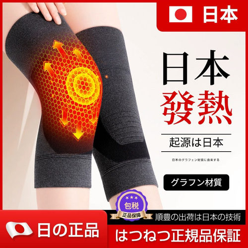 日本石墨烯护膝盖套保暖老寒腿男女士关节老年人专用春秋发热神器