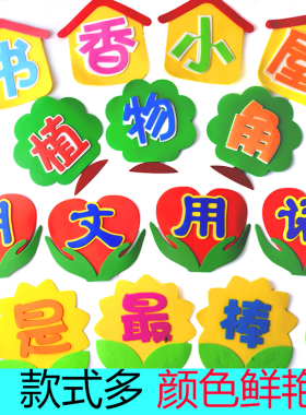 立体泡沫标语幼儿园教室布置班级