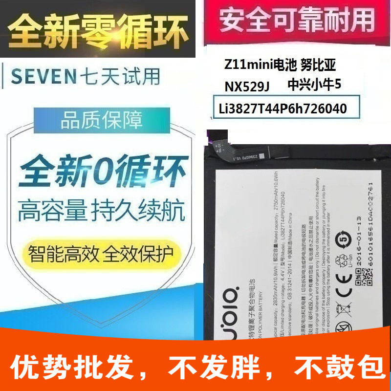 Ŭ±ÈÑÇZ11miniµç³Ø Ŭ±ÈÑÇNX529JÔ×°µç³Ø ÖÐÐËСţ5ÊÖ»úµç³Øµç°å