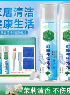 【拍一发6】梵蒂娅鞋靴干洗泡泡清洁剂多功能小白鞋免水洗家用泡