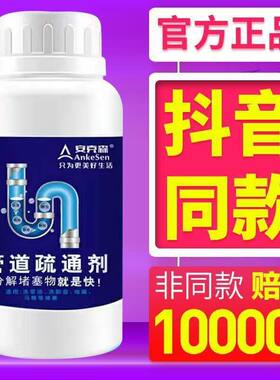 6瓶 安克森管道疏通剂家用强力溶解厨房下水道地漏堵塞疏通神器