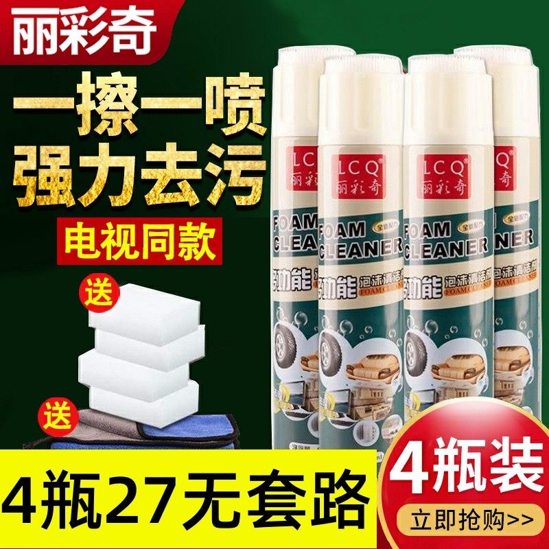 丽彩奇多功能泡沫清洁剂厨房万能去污若水一喷净清洗剂官方旗舰店