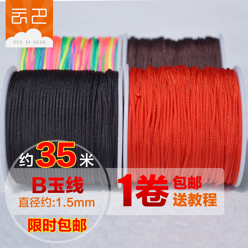 B玉线手串diy 手编绳1.5毫米穿佛珠菩提无弹力手串编织绳包邮文玩